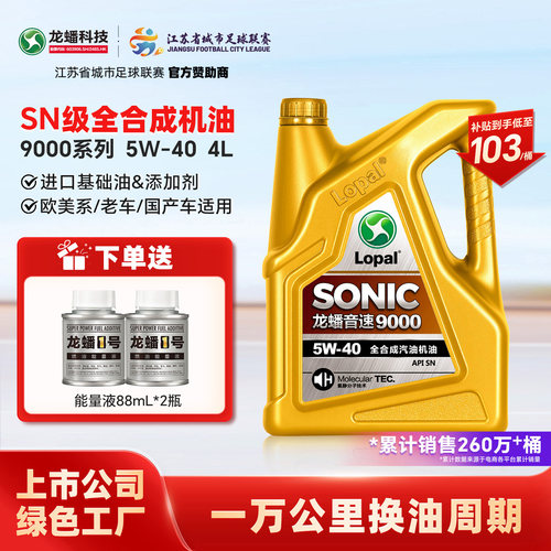 龙蟠5W40全合成机油抗磨提动力4L