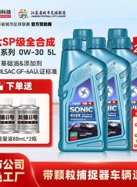 龙蟠1号SONIC9588 0W-30 SP/GF-6A 全合成汽车发动机机油高端车5L