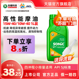 龙蟠四冲程摩托车机油15W40矿物机油SONIC 10W40摩油1L正品