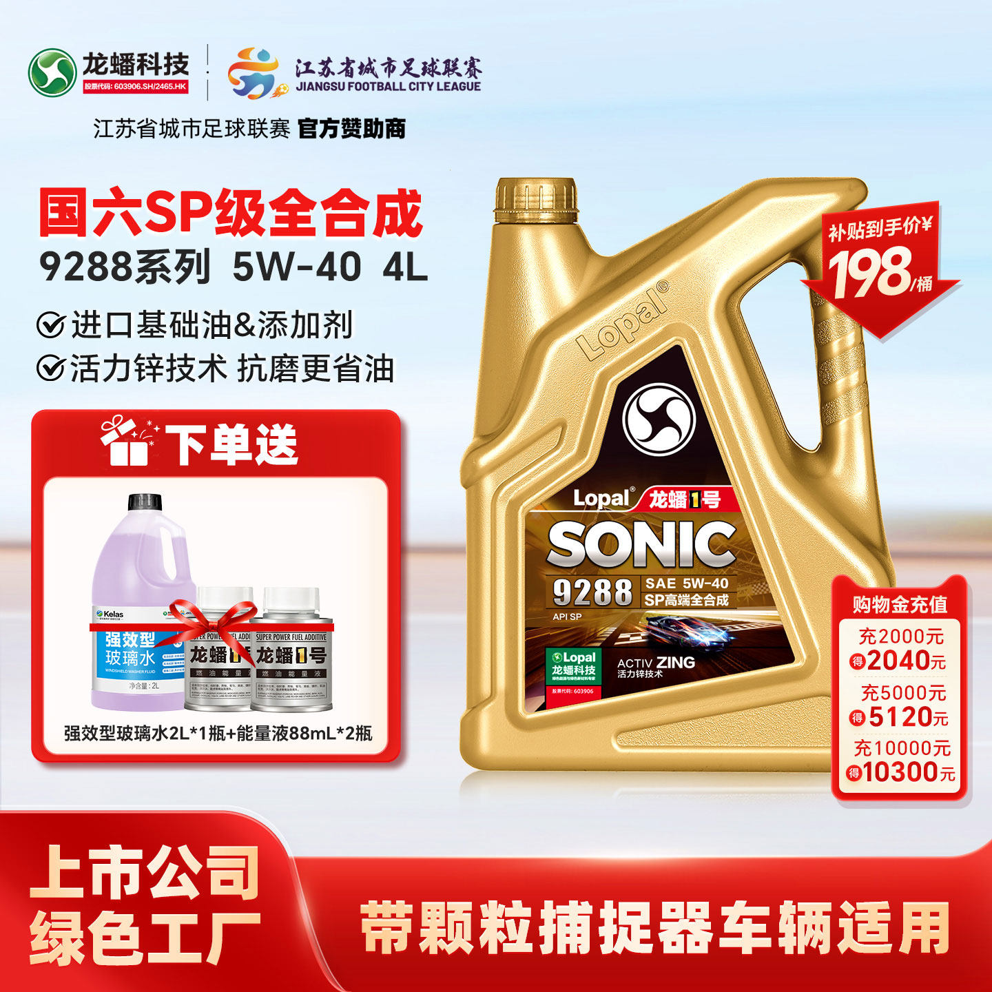 龙蟠1号SONIC9288 5W40 4L全合成汽机油SP汽车润滑油高端国六正品