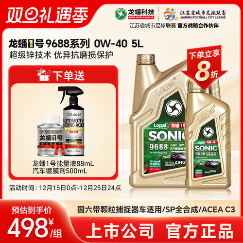 龙蟠5L0W-20SP全合成机油