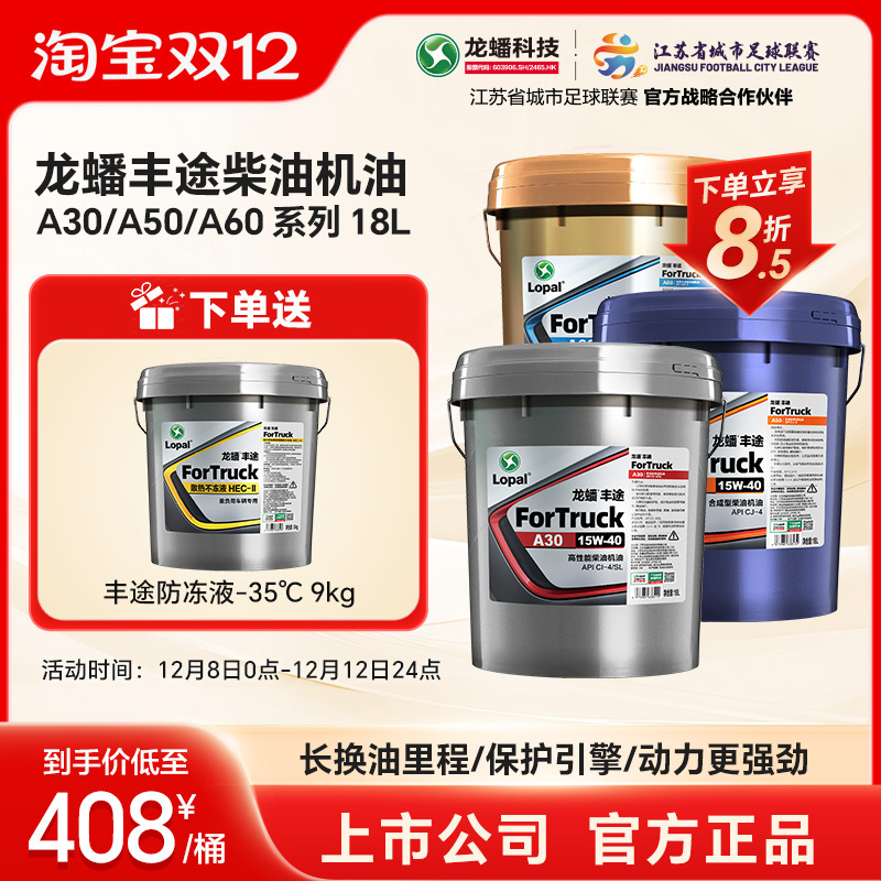 龙蟠丰途柴机油10W40/15W40/20W50国四国五18L国六CI-4/CJ-4/CK-4