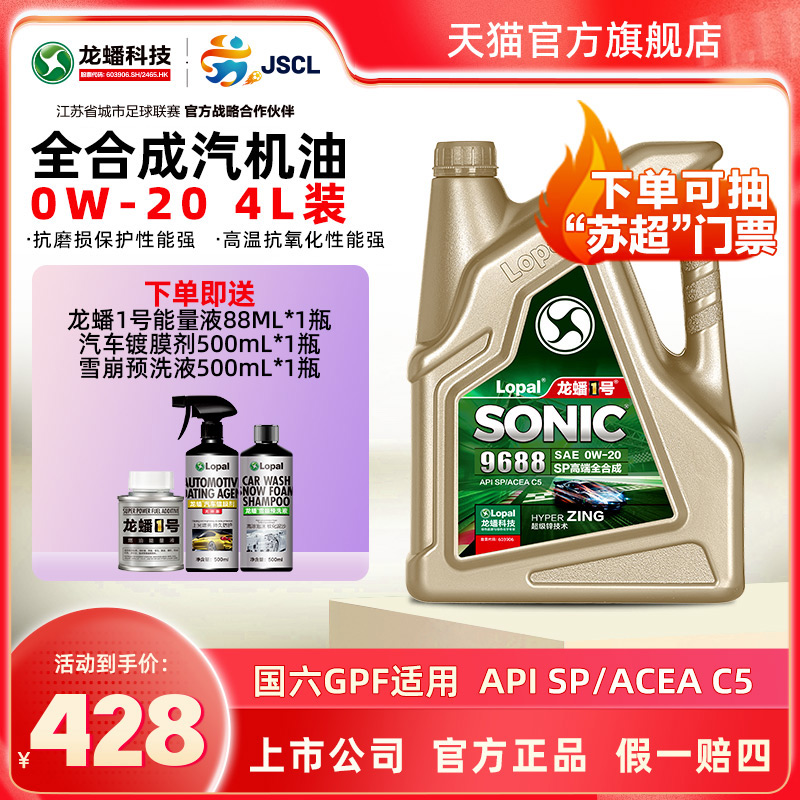 1号全合成机油龙蟠1L0W-20SP