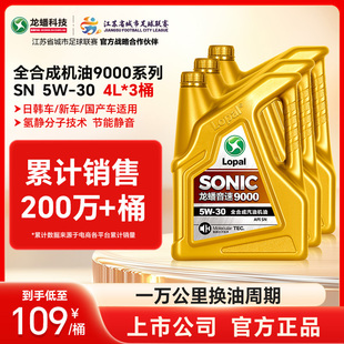 通用正品 12L全合成机油SN抗磨静音更节能四季 5W30 龙蟠音速9000