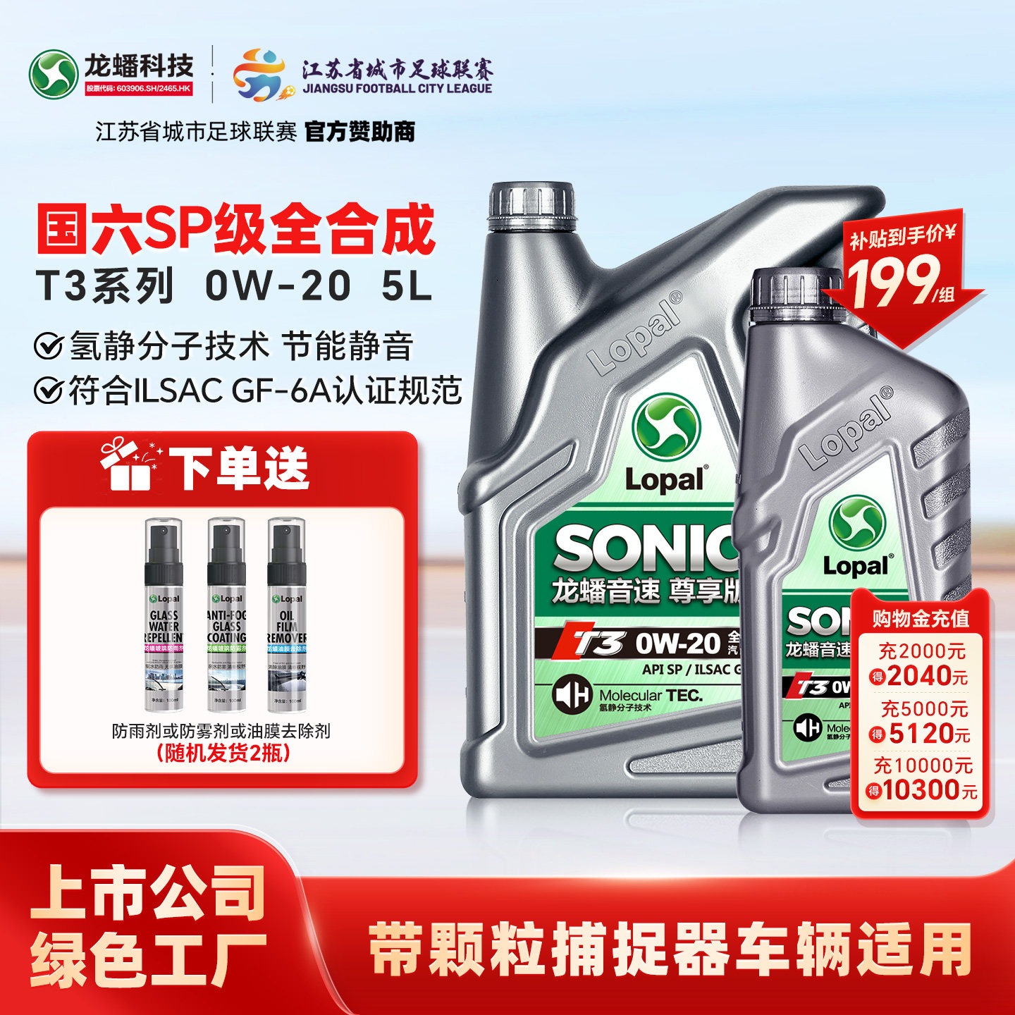 龙蟠t3全合成机油sp发动机图片