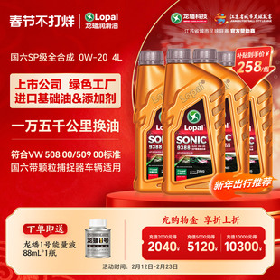 龙蟠1号SONIC9388 0W20大众蓝油版SP/C5全合成机油4L抗磨省油国六