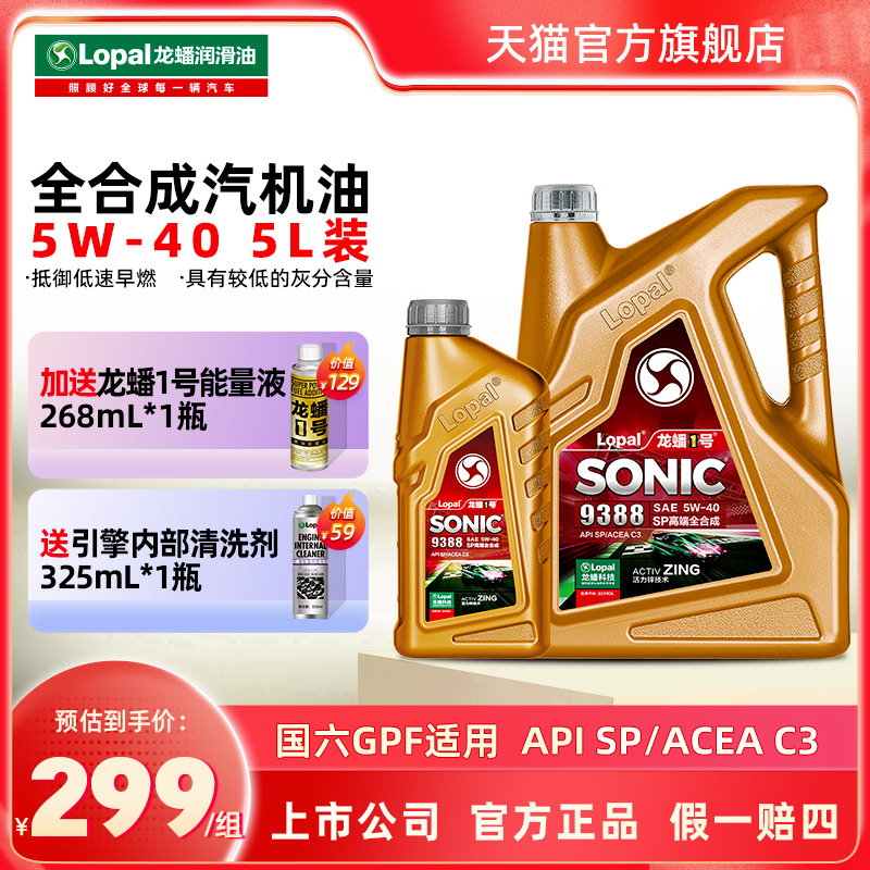 龙蟠1号SONIC9388 5W40 SP/ACEA C3全合成汽车发动机机油高端车5L