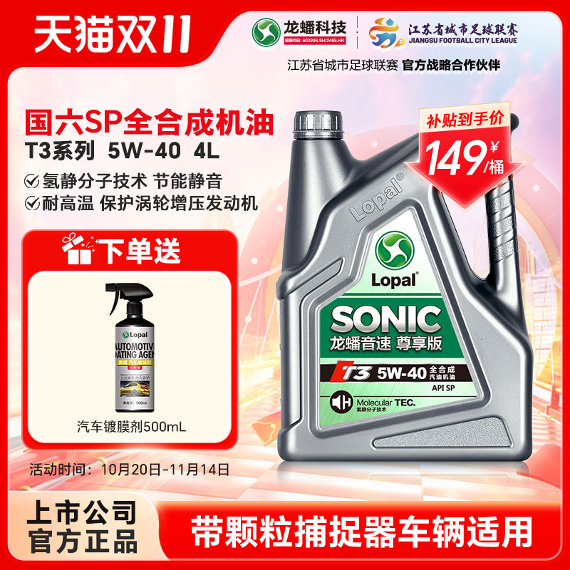 新品龙蟠音速t35w-40全合成机油