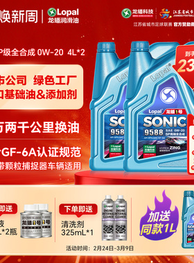 龙蟠1号SONIC9588 0W-20 SP/GF-6A 全合成汽车发动机机油高端车8L