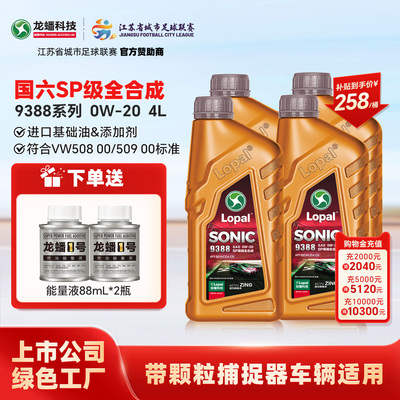 龙蟠1号SONIC9388 0W20大众蓝油版SP/C5全合成机油4L抗磨省油国六