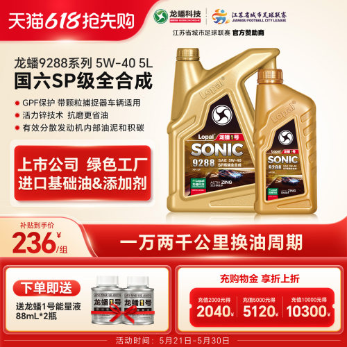 龙蟠1号全合成机油5L5W-40SP