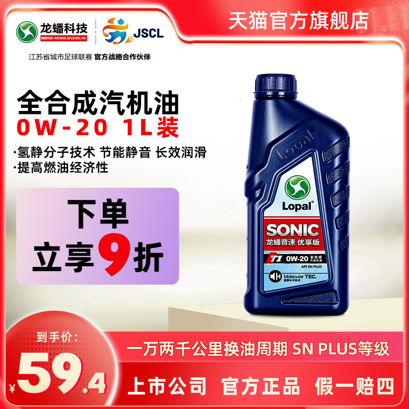 龙蟠0w-20sn级别全合成机油