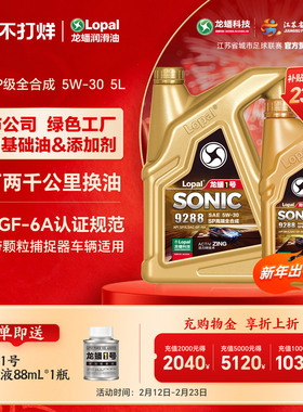 龙蟠1号SONIC9288 SP 5W-30全合成机油5L汽车发动机BBA高端车国六
