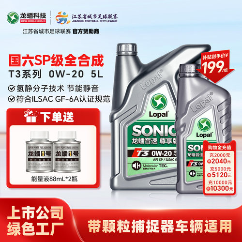 龙蟠t3全合成机油sp发动机