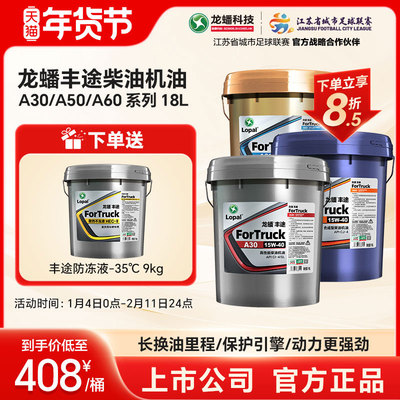 龙蟠丰途柴机油10W40/15W40/20W50国四国五18L国六CI-4/CJ-4/CK-4