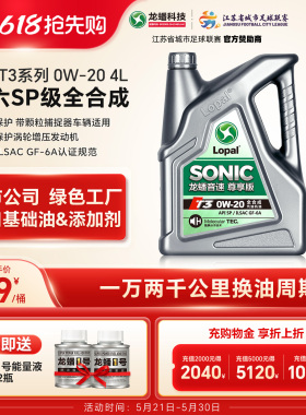 龙蟠音速T3 0W-20全合成国六SP机油SP/GF-6A汽车发动机润滑油4L