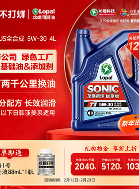 龙蟠SONIC T1 5W-30全合成汽机油snplus汽车发动机润滑油4L正品