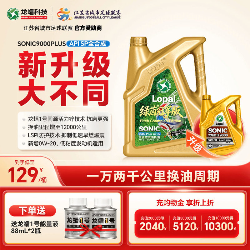龙蟠9000Plus国六SP全合成机油