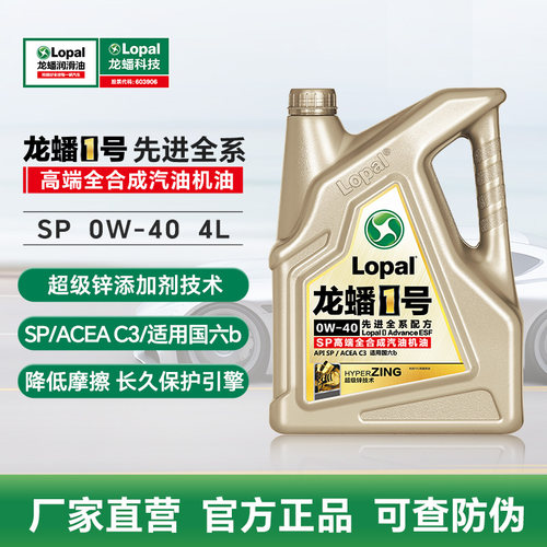 龙蟠1号 先进全系配方SP 0W40全合成机油4L/1L降低摩擦保护引擎