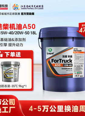 龙蟠丰途A50柴油机油15W40/20W50国五国六CJ-4合成型18L长久保护