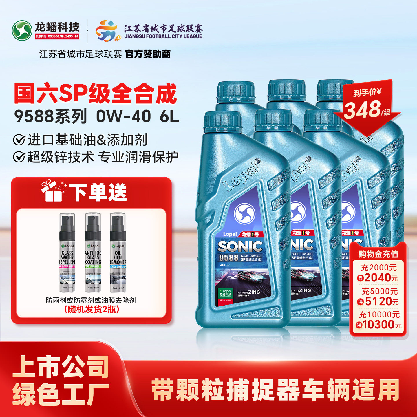 龙蟠1号SONIC9588 0W-40 SP 全合成汽车发动机机油高端车6L图片