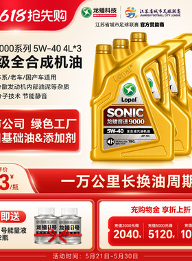 龙蟠SONIC9000 全合成机油SN 5W-40 4L*3瓶发动机润滑油旗舰正品