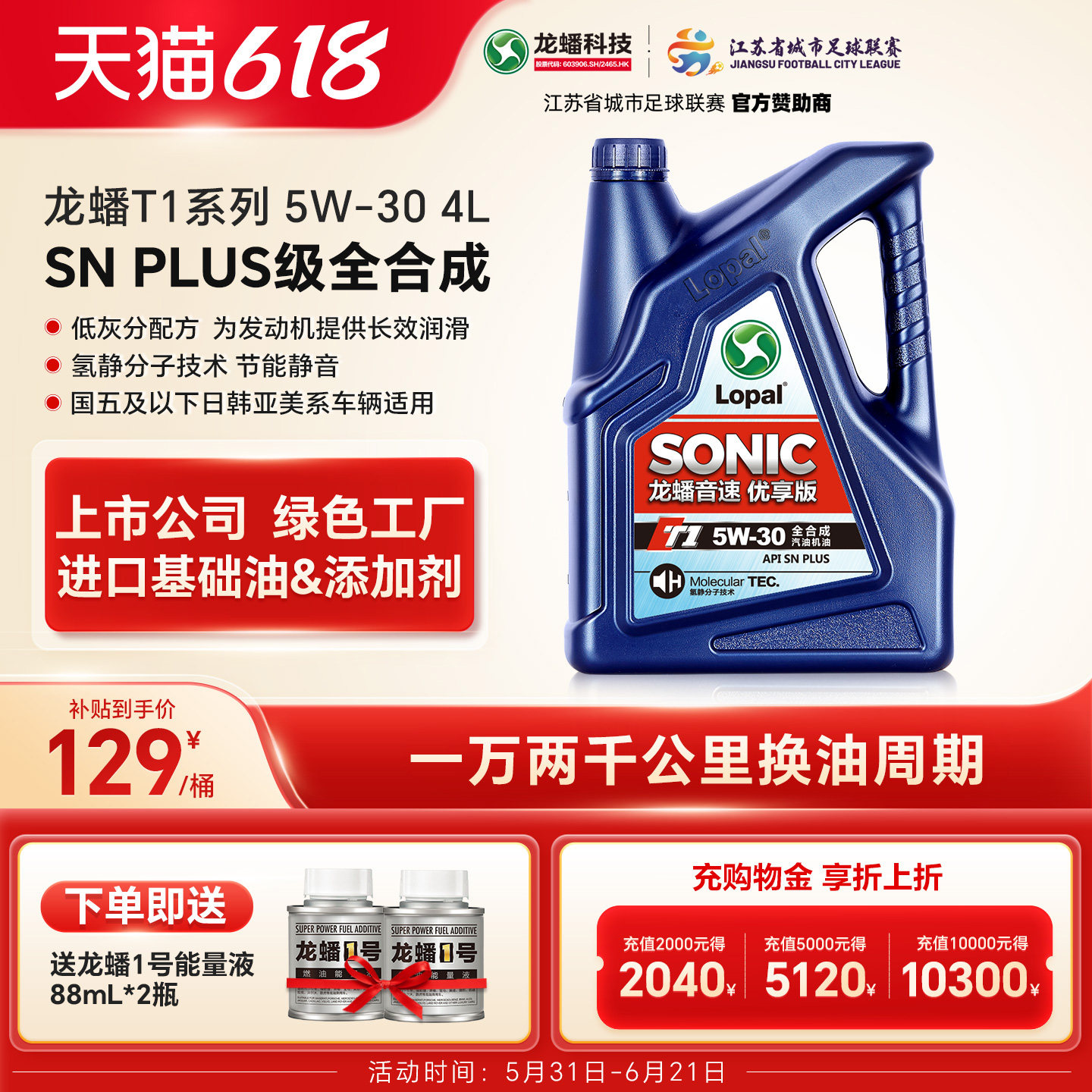 龙蟠SONIC T1全合成机油5W30/5W40/0W20国五SNplus涡轮增压4L正品