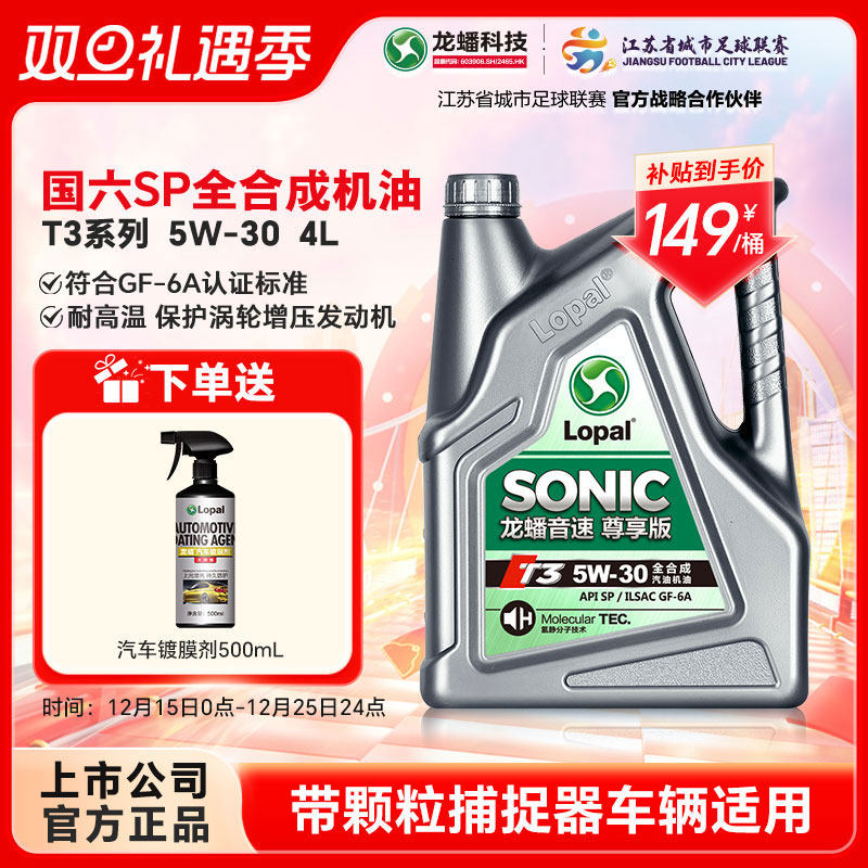 新品龙蟠音速t35w-30全合成机油