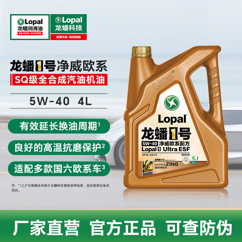 龙蟠1号净威欧系配方5W40 SQ/ACEA C3全合成汽油机油4L/1L