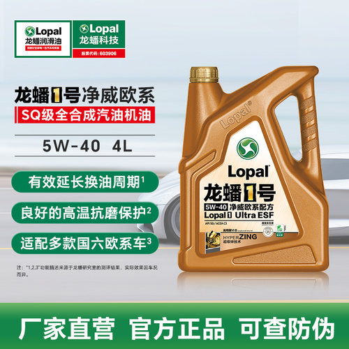 龙蟠全合成机油4L5W40SQ