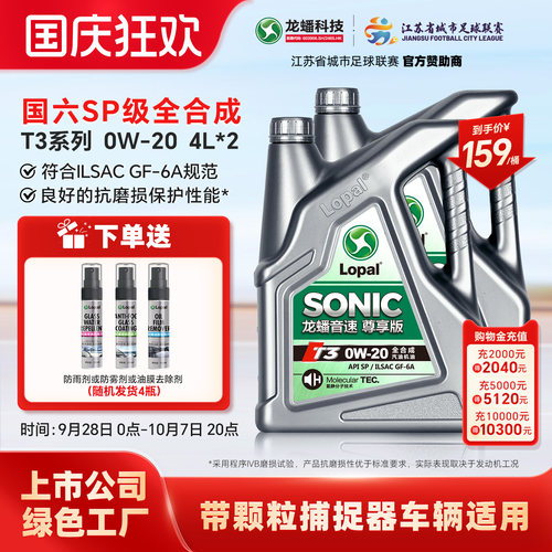 龙蟠0W20国六SP全合成机油8L
