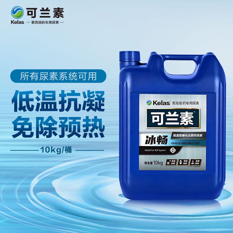 可兰素车用尿素冰畅-25℃ 10kg*4桶柴油车专用尾气净化剂国六排放