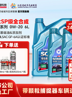 龙蟠1号SONIC9588 0W-20 SP/GF-6A 全合成汽车发动机机油高端车6L