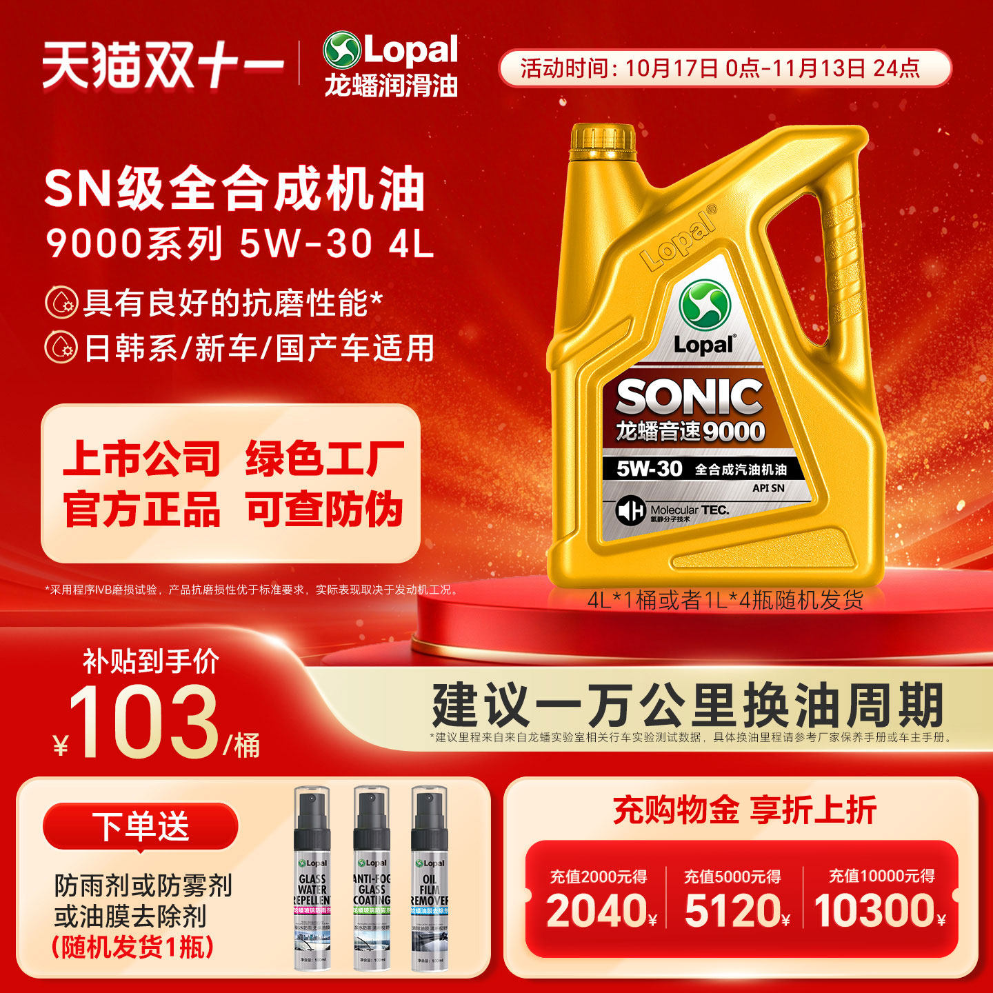 龙蟠9000 5W30全合成汽机油5W40/0W20国五4L静音节能抗磨SNSP正品