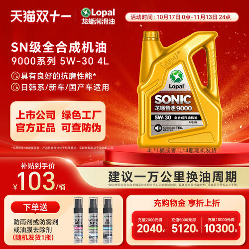 龙蟠9000全合成机油静音节能抗磨