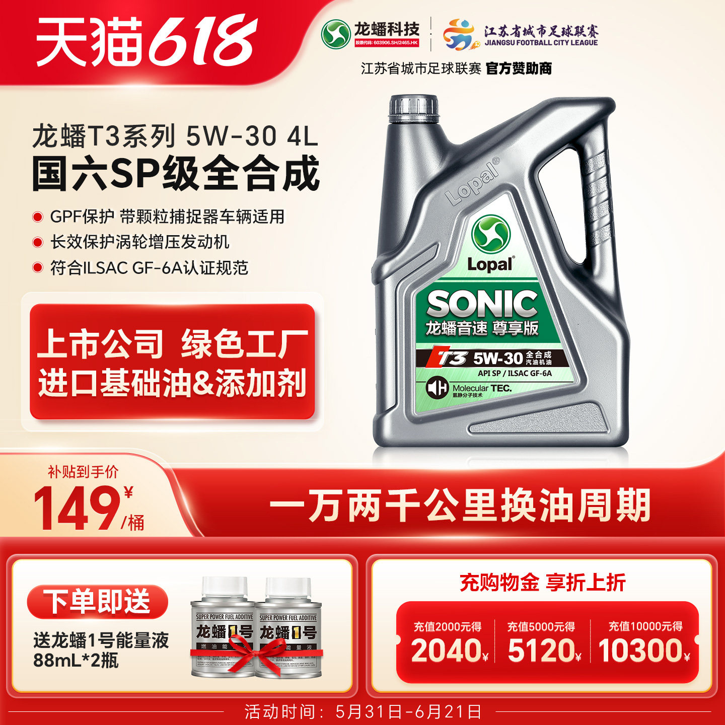 龙蟠音速T3 0W20/5W30/5W40 4L全合成机油国六SP汽车发动机油正品