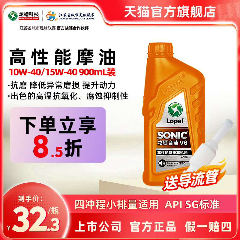 龙蟠摩托车机油15W40/10W40SG