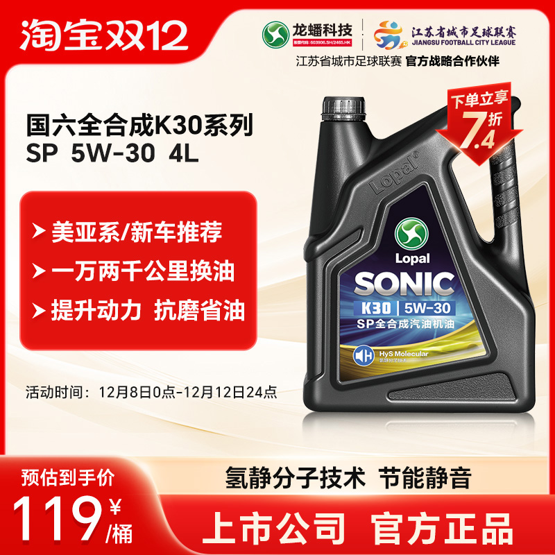 龙蟠5W30全合成机油4LSP