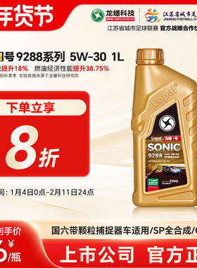 龙蟠1号SONIC9288 5W-30全合成SP/GF-6A汽车发动机机油高端车1L
