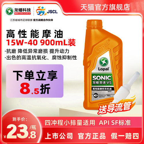 龙蟠摩托车机油15w40合成sonic