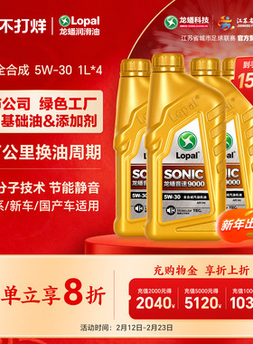 龙蟠汽车润滑油全合成机油 SONIC 9000 1L*4 5W-30 SN