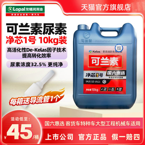 龙蟠可兰素车用尿素净芯1号10kg