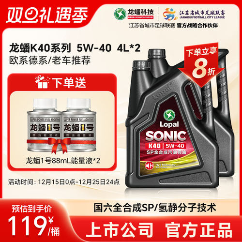 龙蟠K40全合成SP 5W40发动机机油8L降噪静音省油抗磨 欧系德系车