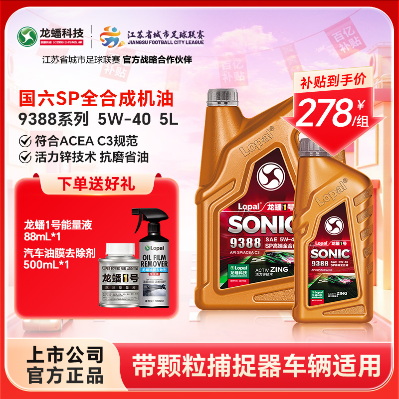 龙蟠5L5W-40SP全合成机油