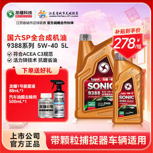 C3全合成机油5L汽车润滑油高端车正品 5W40 龙蟠1号SONIC9388