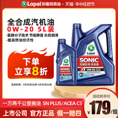 龙蟠sonic0w-205l发动机润滑油