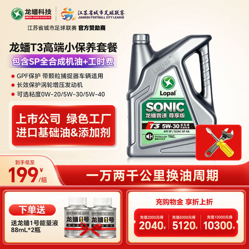 龙蟠0W20/5W30/5W40全合成SP小保养套餐 国六机油工时 官方正品