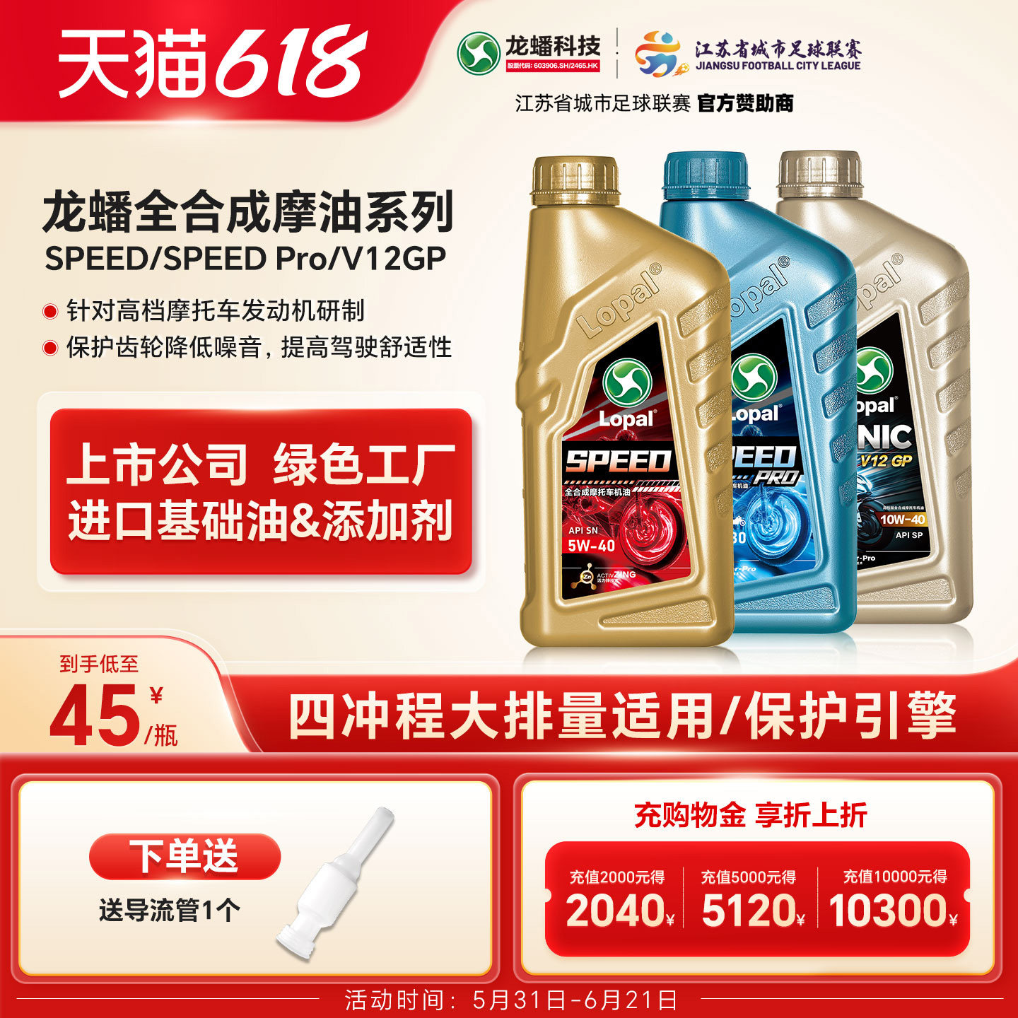 龙蟠Speed摩油摩托车型机油1L全合成 5W40/10W30/10W40/10W50正品