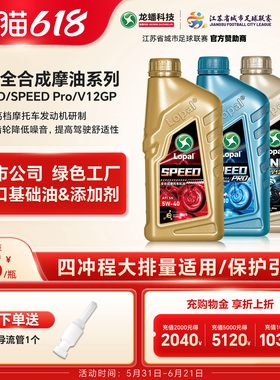 龙蟠Speed摩油摩托车型机油1L全合成 5W40/10W30/10W40/10W50正品