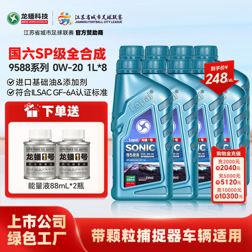 龙蟠8L0W-20SP高端全合成机油